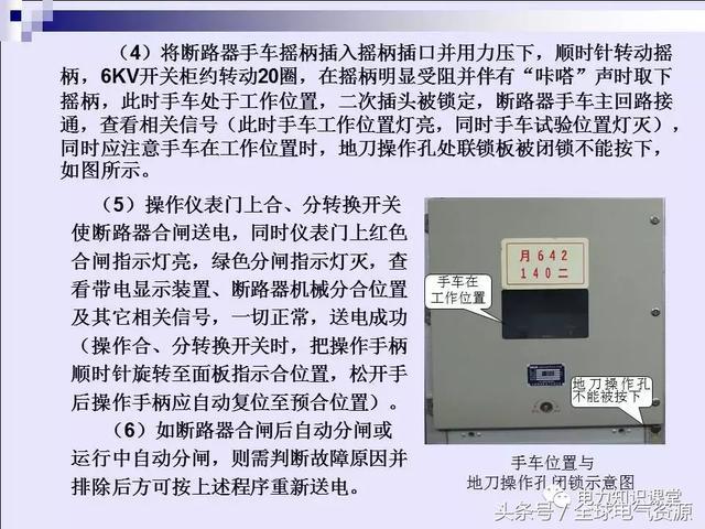 高壓開關柜基本知識