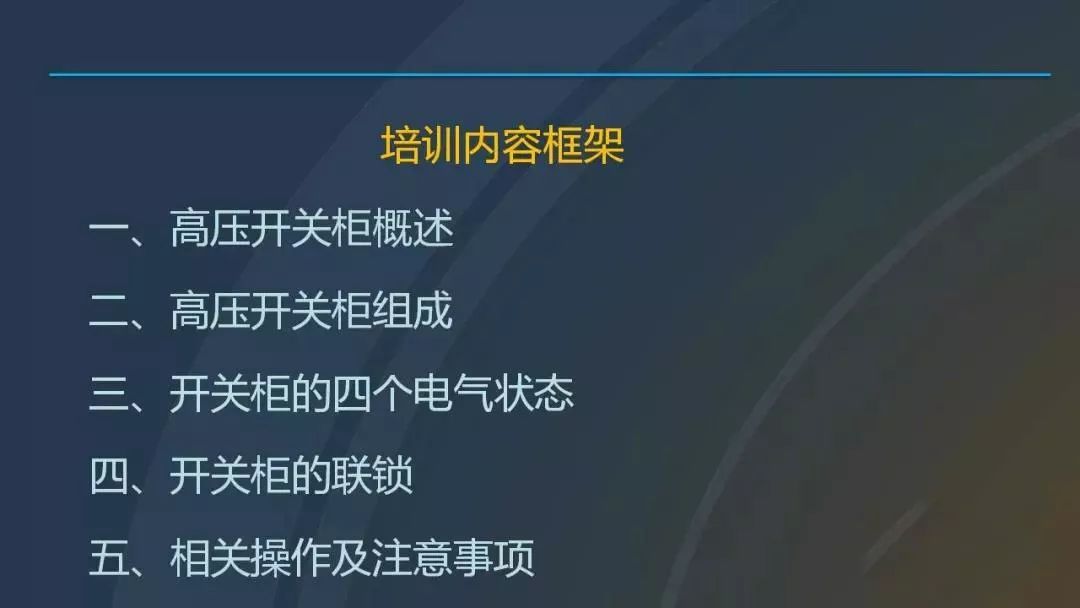 干貨|圖解說明高壓開關柜，超級詳細！