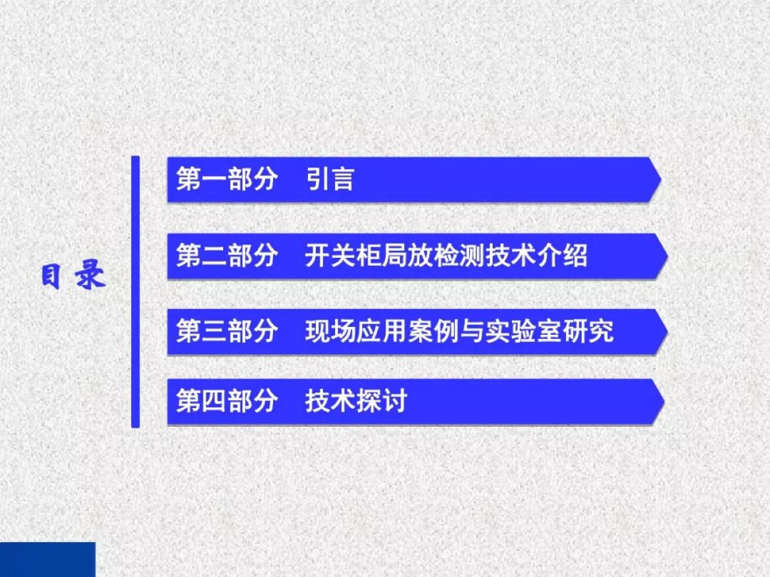 超級詳細！開關柜局部放電實時檢測技術探討