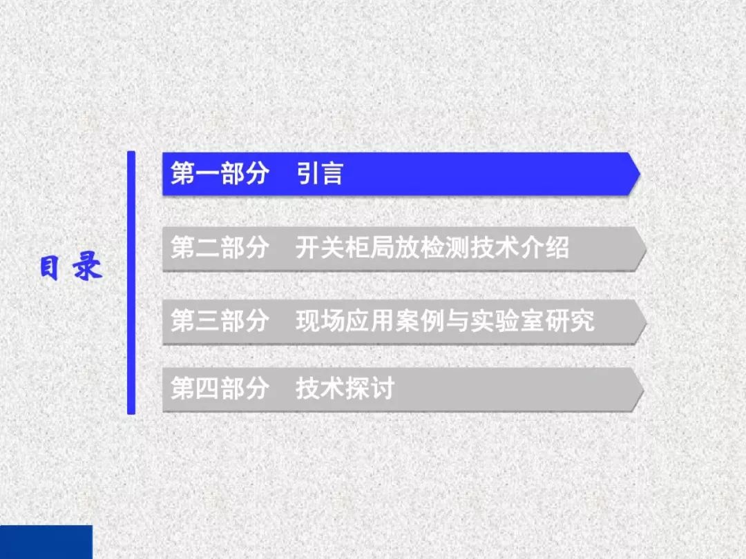 超級詳細！開關柜局部放電實時檢測技術探討