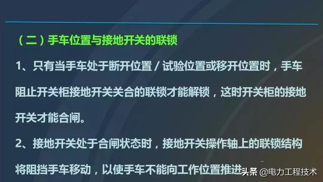 高電壓開關(guān)柜，超級詳細！太棒了，全文總共68頁！