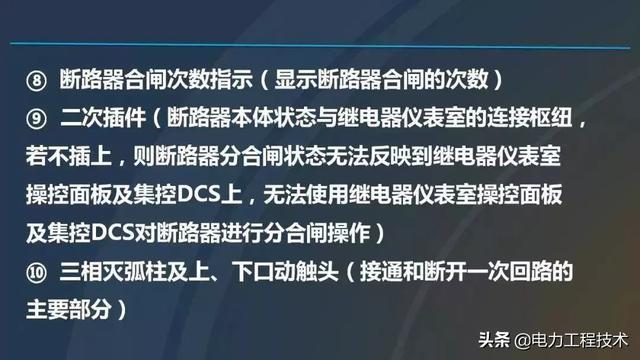 高電壓開關(guān)柜，超級詳細！太棒了，全文總共68頁！