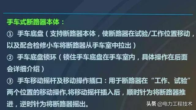 高電壓開關(guān)柜，超級詳細！太棒了，全文總共68頁！