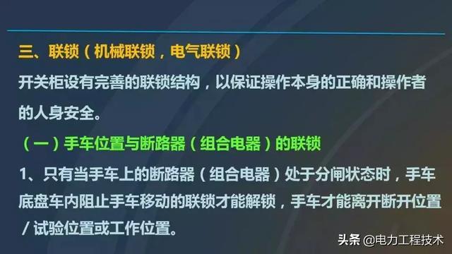 高電壓開關(guān)柜，超級詳細！太棒了，全文總共68頁！