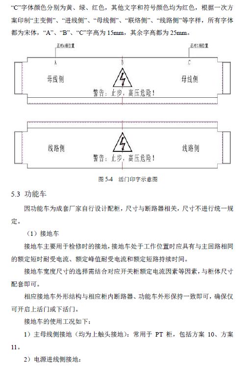 12 KV手車類型開關柜標準化設計定制方案(2019年版)