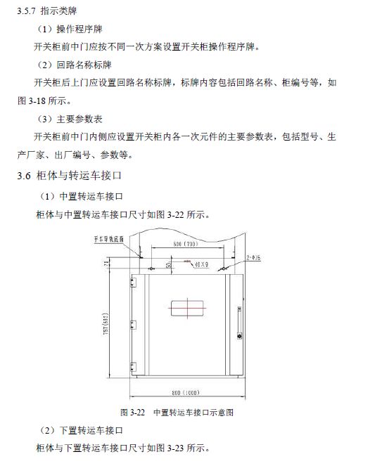 12 KV手車類型開關柜標準化設計定制方案(2019年版)