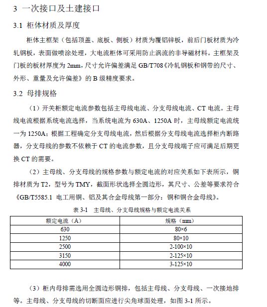 12 KV手車類型開關柜標準化設計定制方案(2019年版)