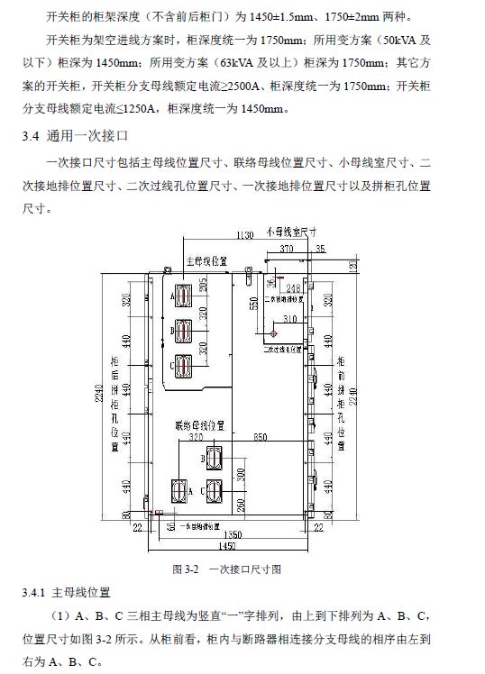 12 KV手車類型開關柜標準化設計定制方案(2019年版)