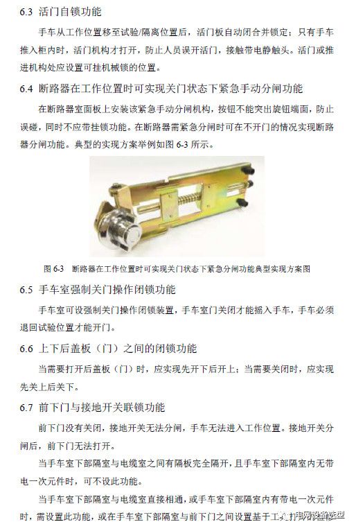 12 KV手車類型開關柜標準化設計定制方案(2019年版)