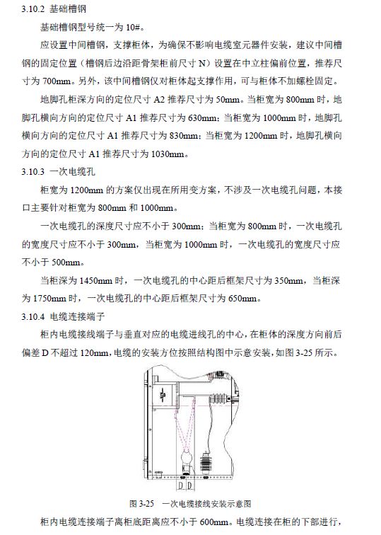 12 KV手車類型開關柜標準化設計定制方案(2019年版)