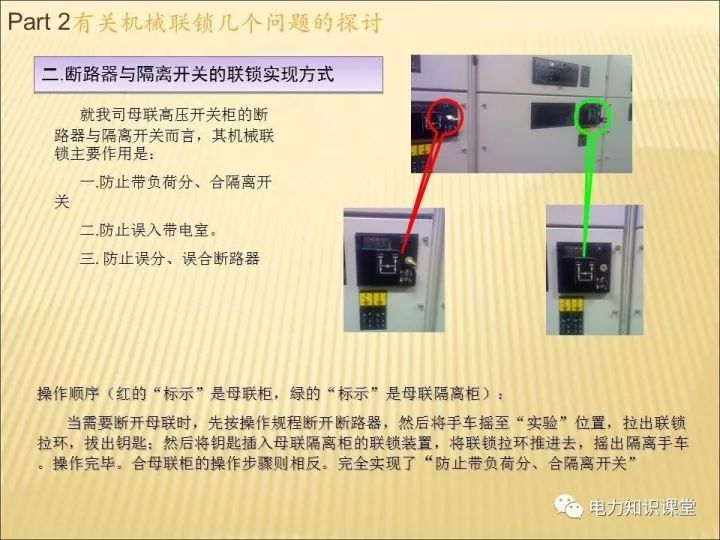 解釋開關(guān)柜的機(jī)電聯(lián)鎖知識(shí)