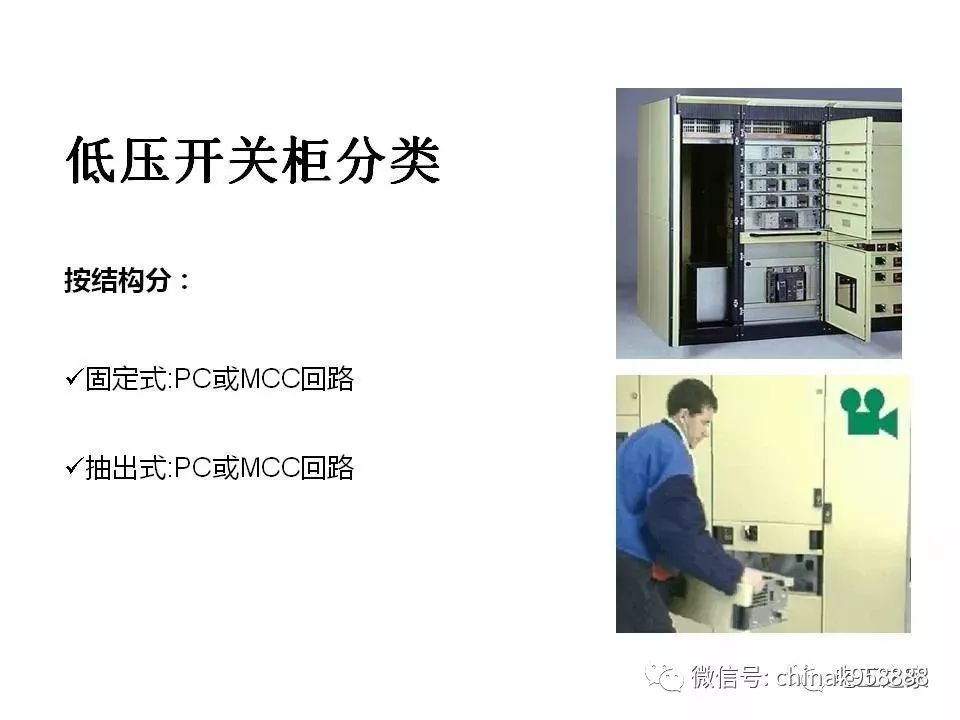 中國(guó)工業(yè)控制|低電壓開關(guān)柜基本知識(shí)