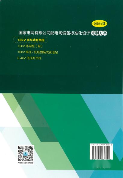 12kV手車類型開關柜-全國網絡設備標準化設計定制方案，限時下載！