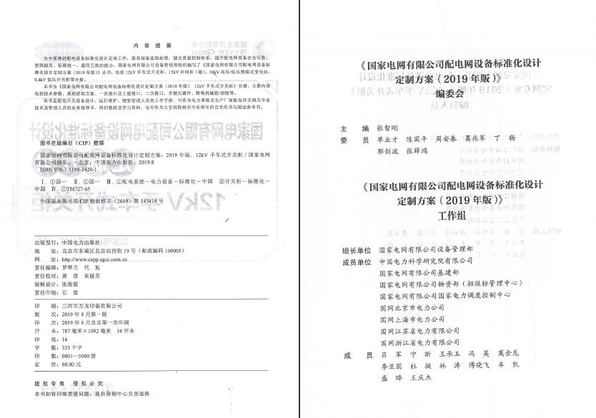 12kV手車類型開關柜-全國網絡設備標準化設計定制方案，限時下載！