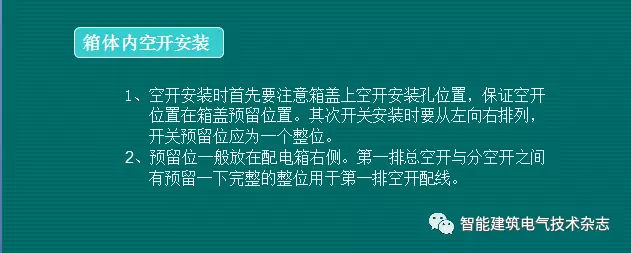 必須收集！配電箱內部布線要求