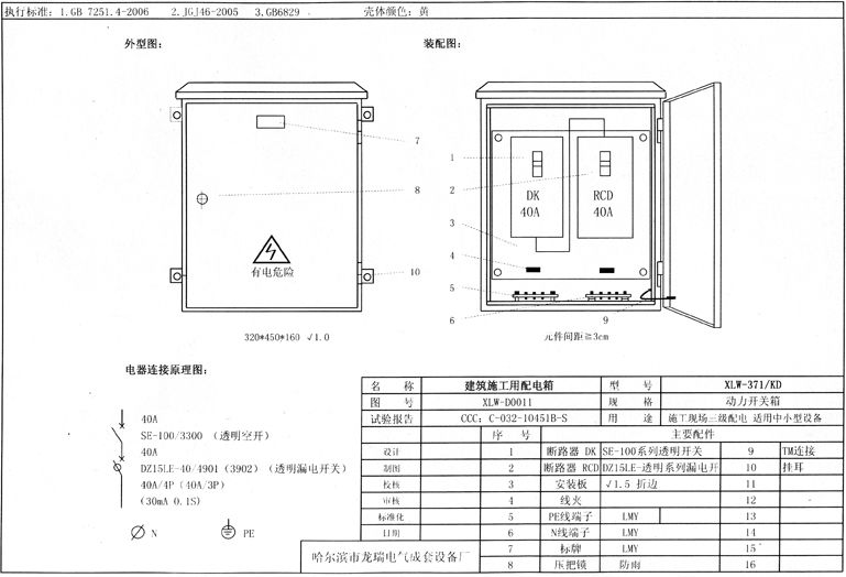 如何在施工現(xiàn)場配置臨時用電配電箱(機柜)？標準化的例子！