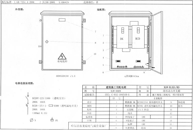 如何在施工現(xiàn)場配置臨時用電配電箱(機柜)？標準化的例子！