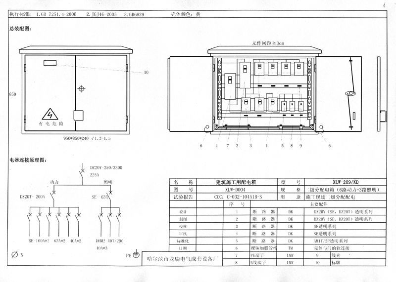 較完整的施工現場臨時用電配電箱(機柜)標準化配置圖集！