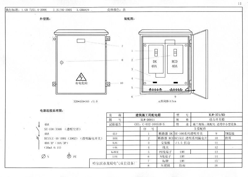 較完整的施工現場臨時用電配電箱(機柜)標準化配置圖集！