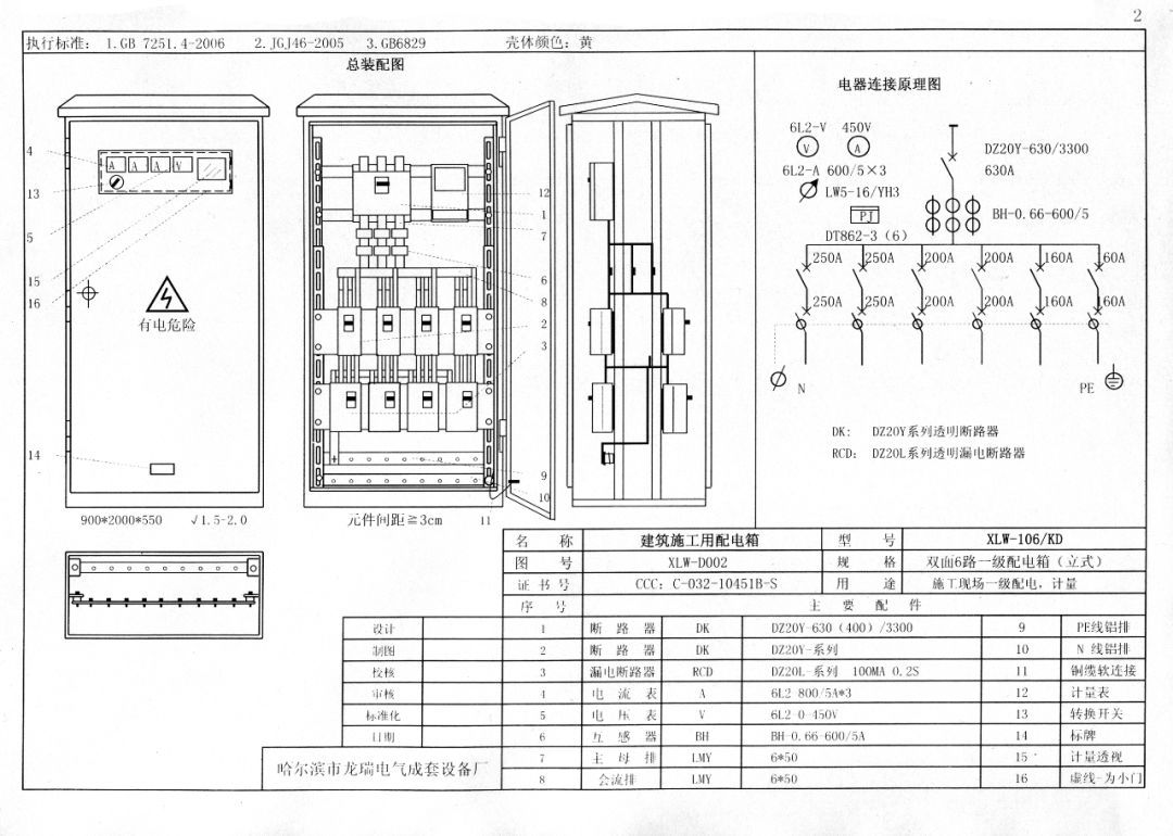 較完整的施工現場臨時用電配電箱(機柜)標準化配置圖集！