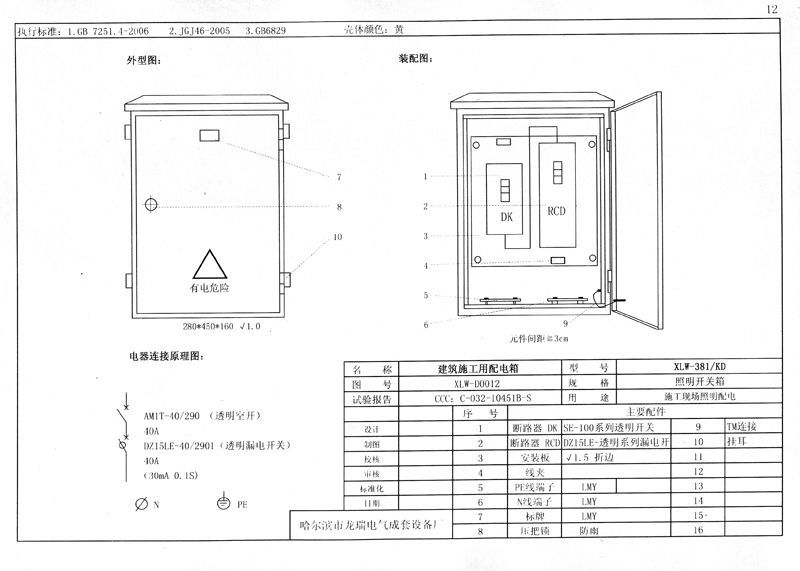 較完整的施工現場臨時用電配電箱(機柜)標準化配置圖集！