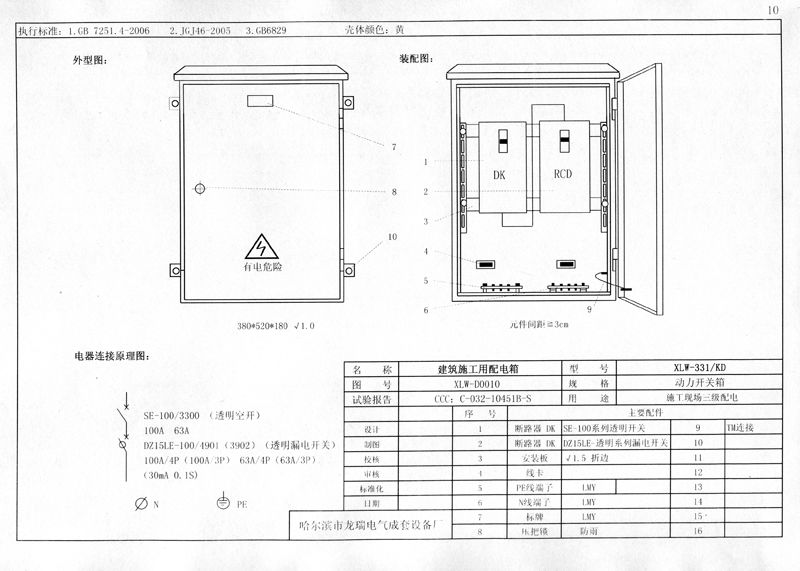 施工現場臨時用電配電箱(機柜)標準化配置圖集，只有這一個！