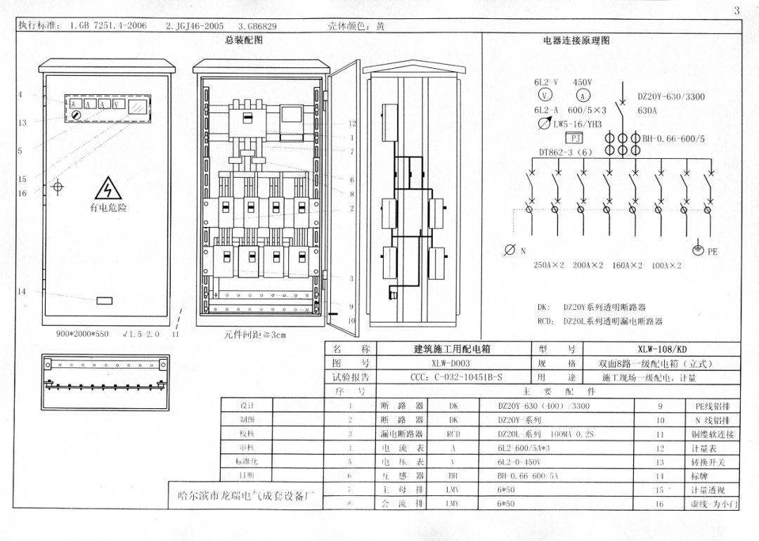 施工現場臨時用電配電箱(機柜)標準化配置圖集，只有這一個！