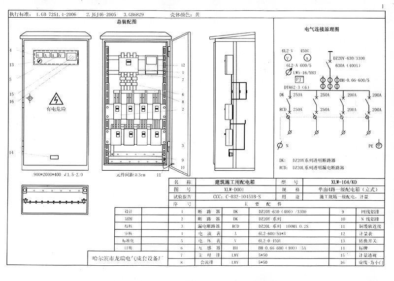 施工現場臨時用電配電箱(機柜)標準化配置圖集，只有這一個！