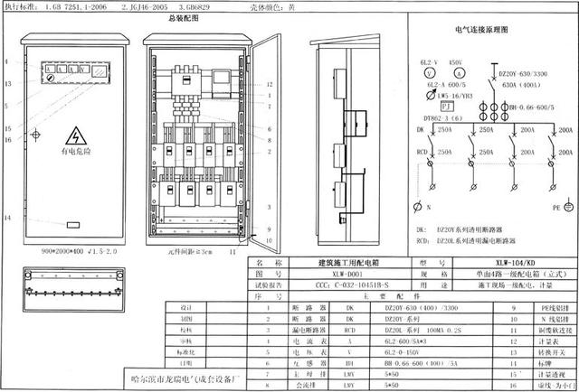 如何配置施工臨時用電配電箱(機柜)？圖片和文本的詳細分析！施工人員必需的