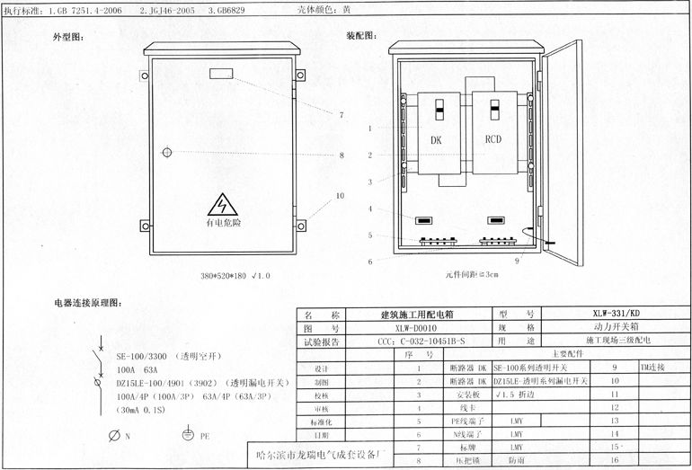 標準化示例|如何配置施工現場臨時用電配電箱(機柜)？