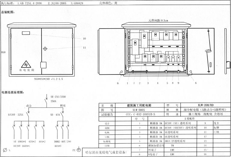 標準化示例|如何配置施工現場臨時用電配電箱(機柜)？